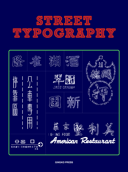 Street Typography